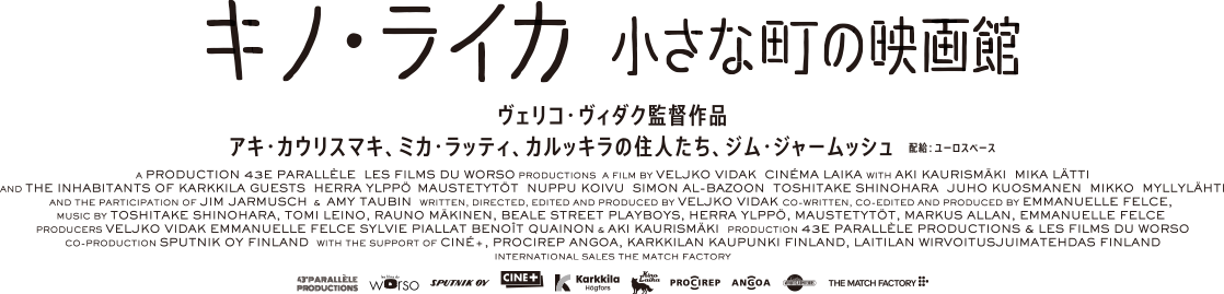 キノ・ライカ　小さな町の映画館